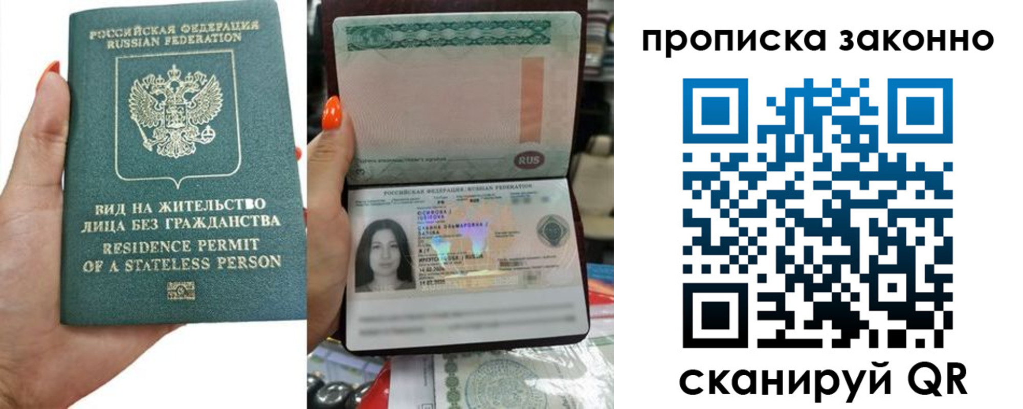 прописка законно в Краснослободске