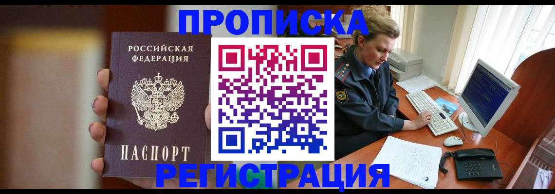 прописка ребенка в Краснослободске