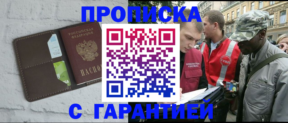 прописка для кредита в Краснослободске