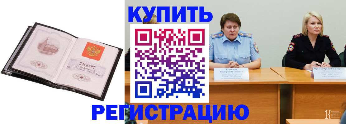 прописка для работы в Краснослободске