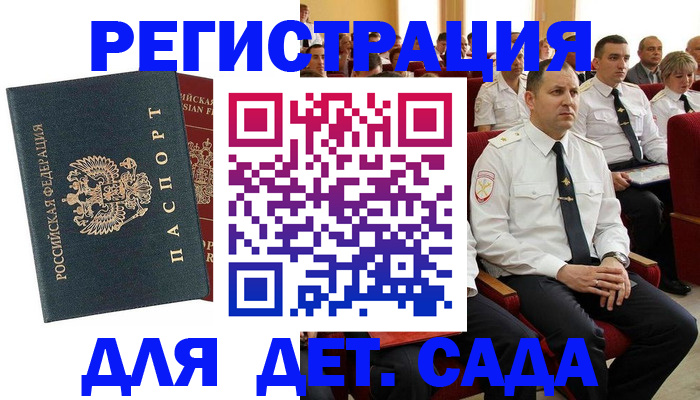 прописка гарантия в Краснослободске