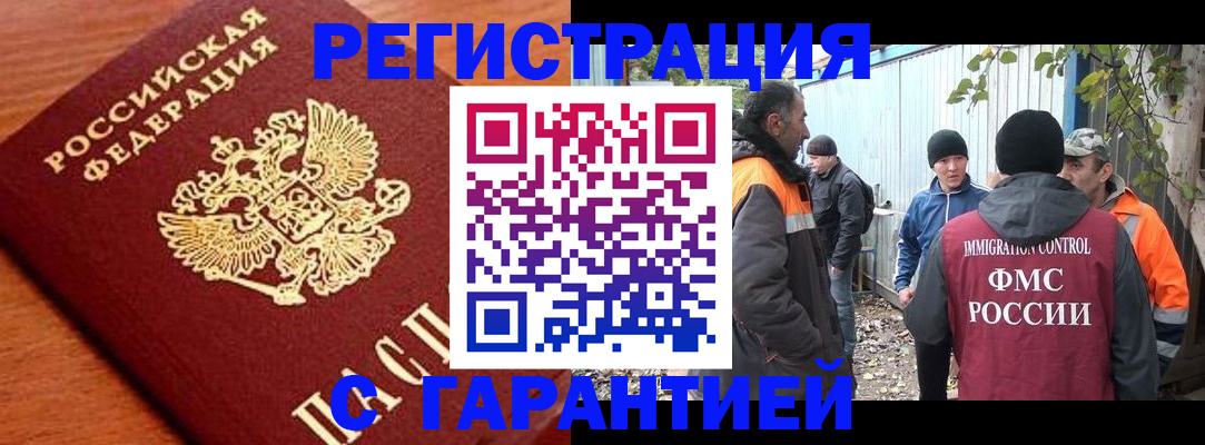 регистрация в Краснослободске
